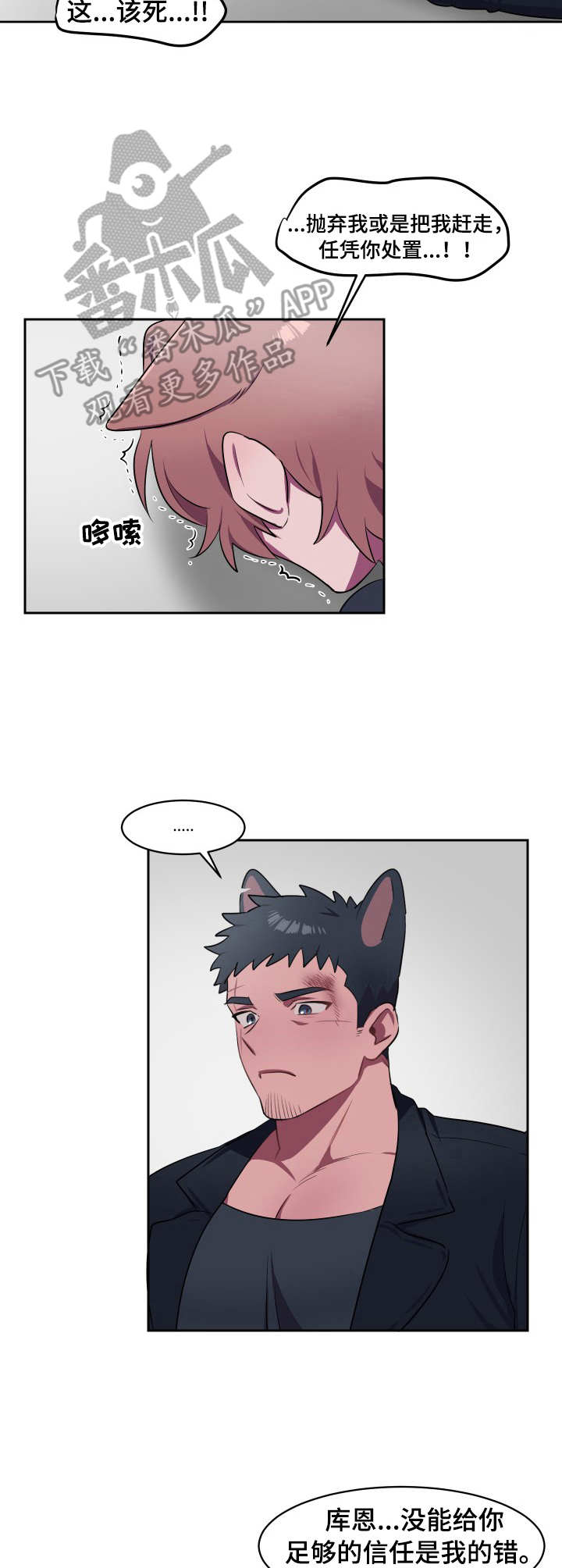 阿旺阿喵漫画,第10章：胜负已定3图