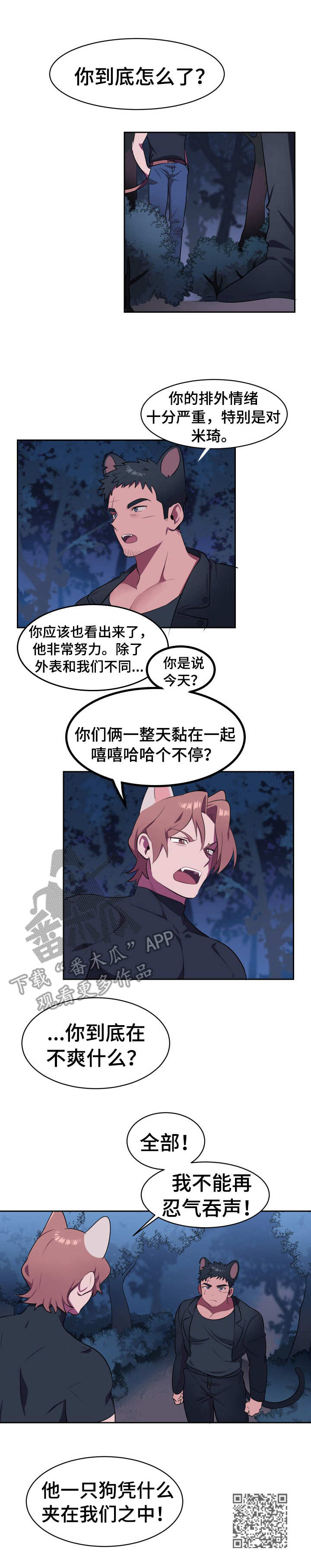 阿喵阿旺生活视频漫画,第4章：新项圈5图