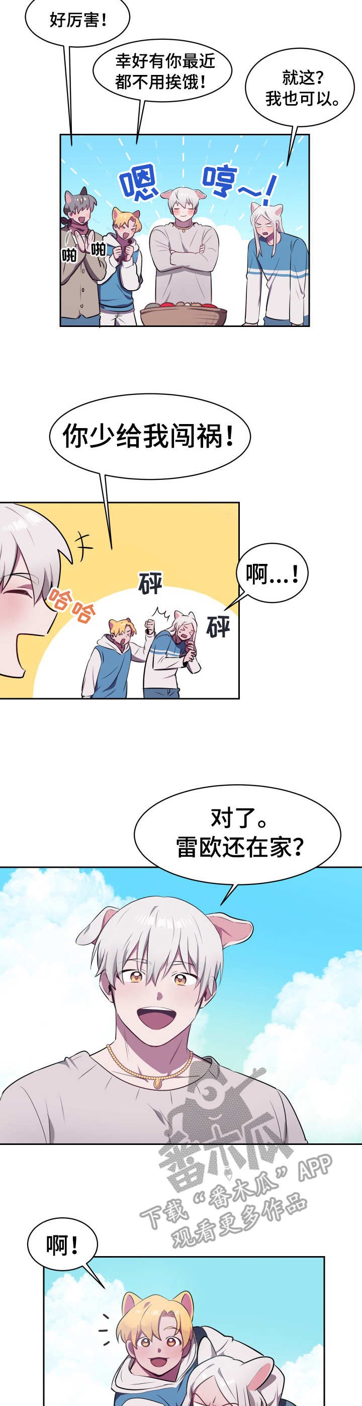 阿旺阿喵漫画,第11章：接纳4图