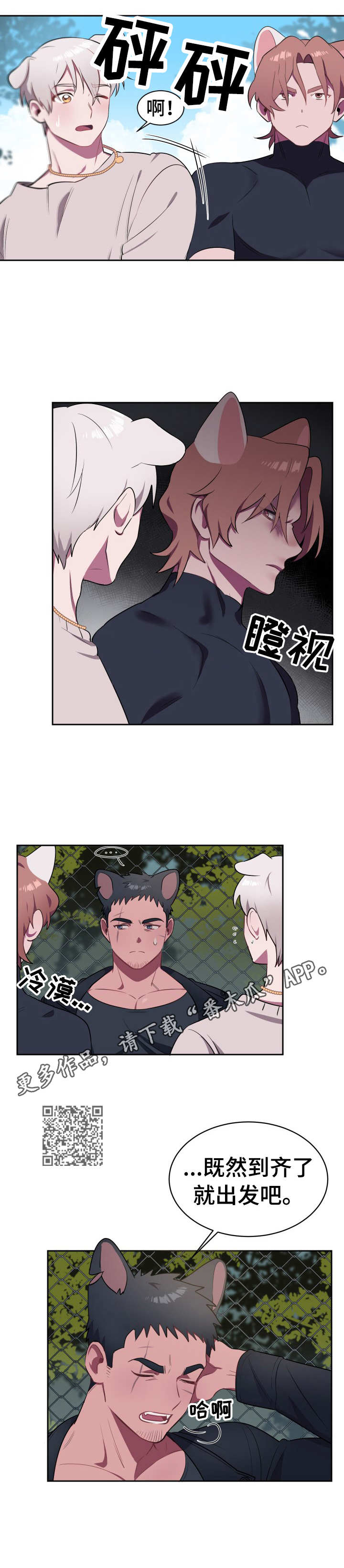 阿旺和阿喵吃糖果视频大全漫画,第3章：寻找食物5图