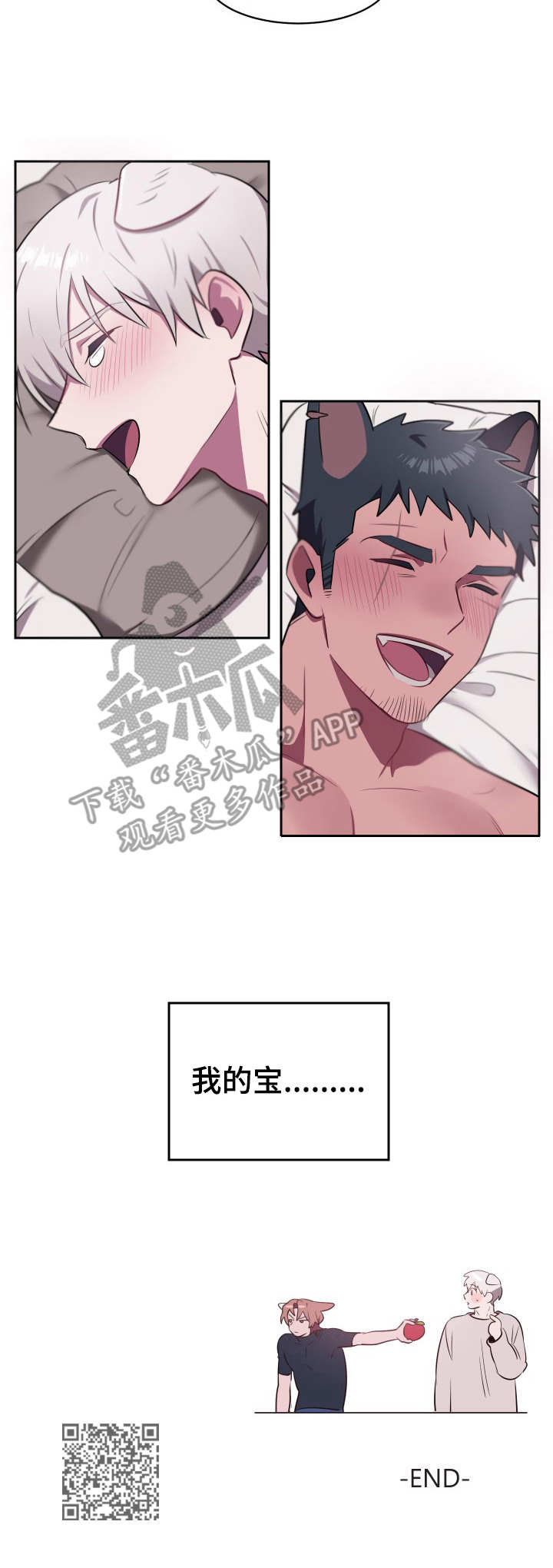 阿旺阿喵漫画,第12章：宝物（完结）5图