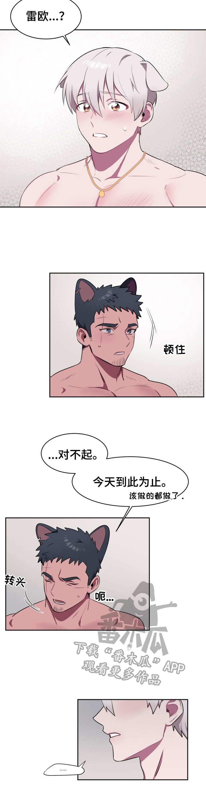 阿莫西林的作用与功效漫画,第6章：判若两人3图