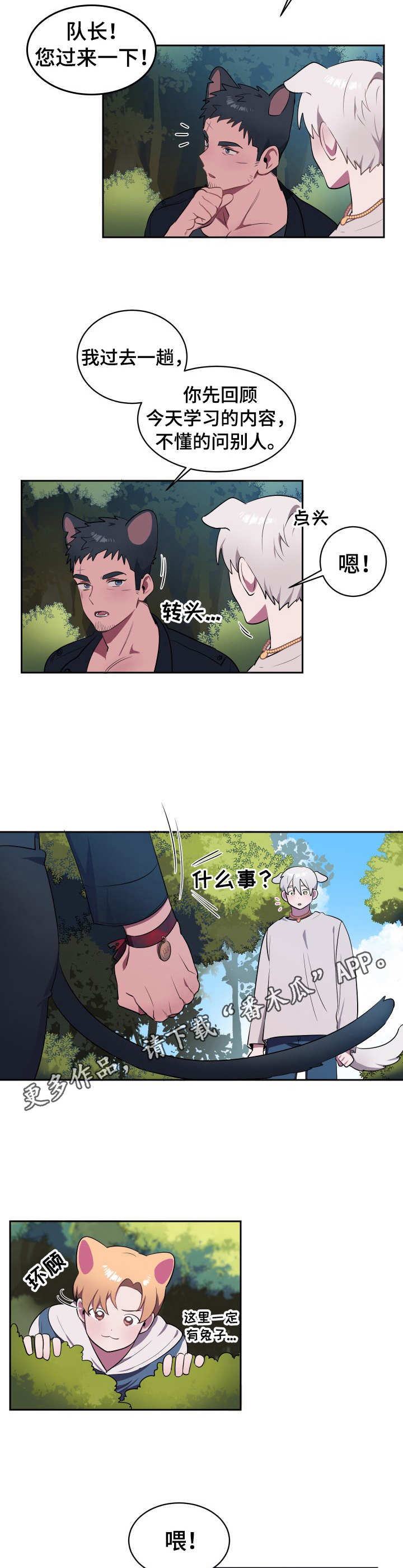 阿喵阿旺生活视频漫画,第3章：寻找食物3图