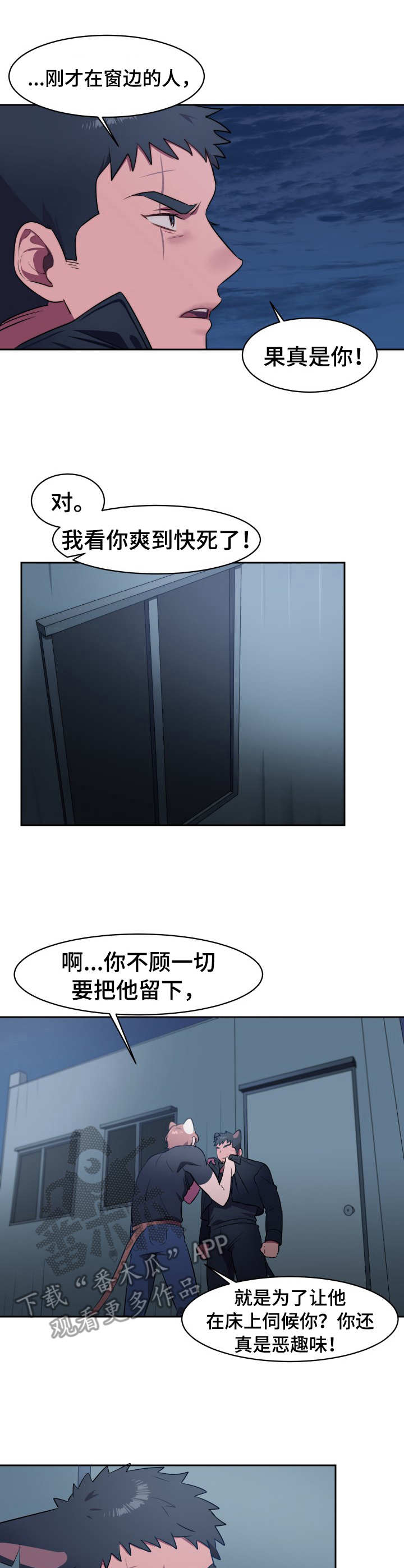阿旺阿喵漫画,第7章：冲突2图