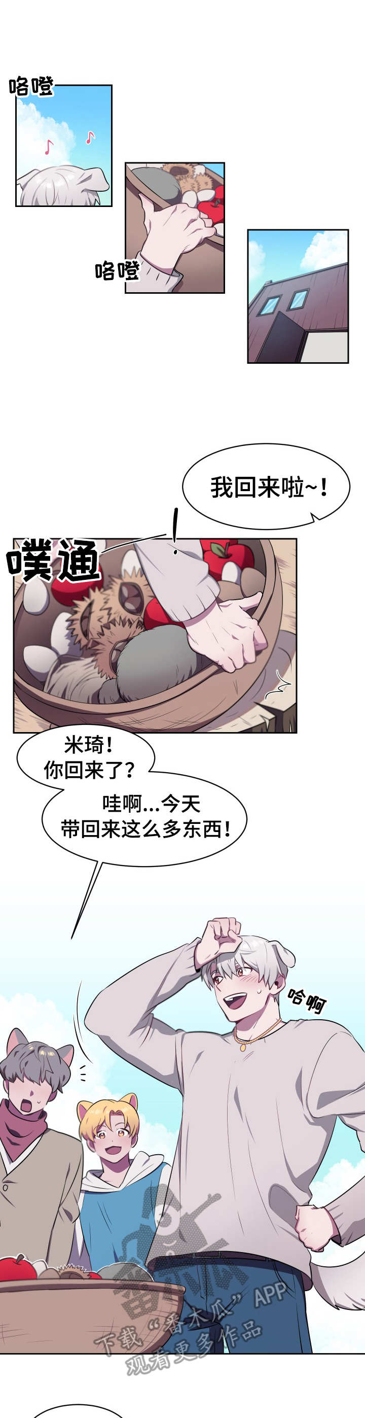 阿旺阿喵漫画,第11章：接纳3图