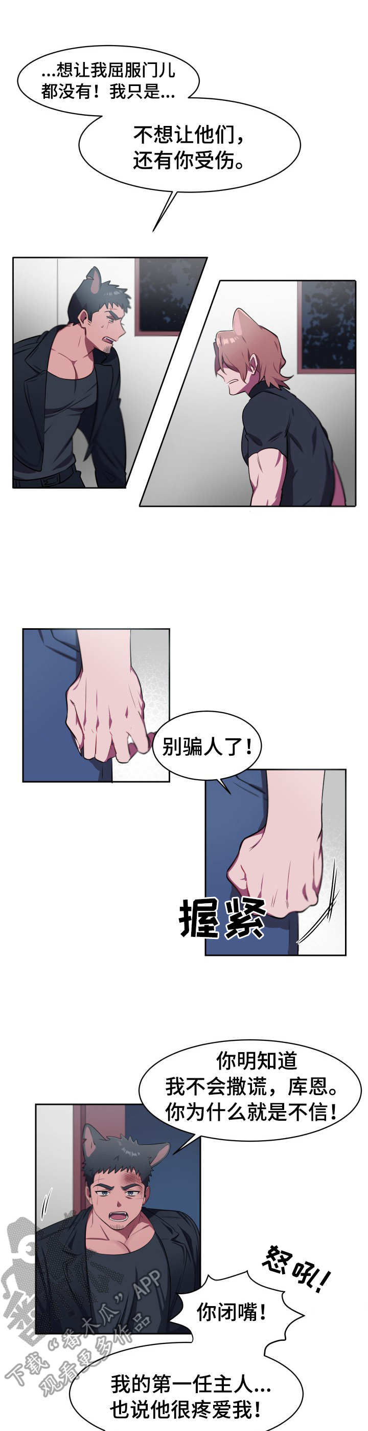 阿旺阿喵漫画,第9章：体力不够5图