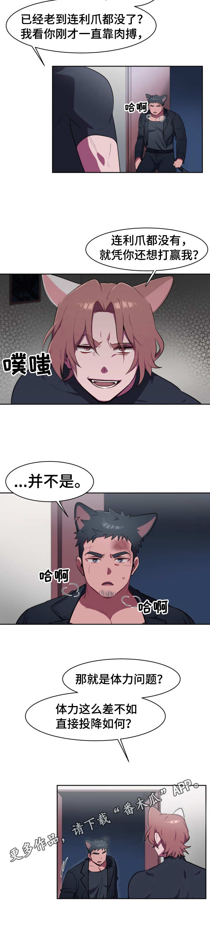 阿旺阿喵漫画,第9章：体力不够4图