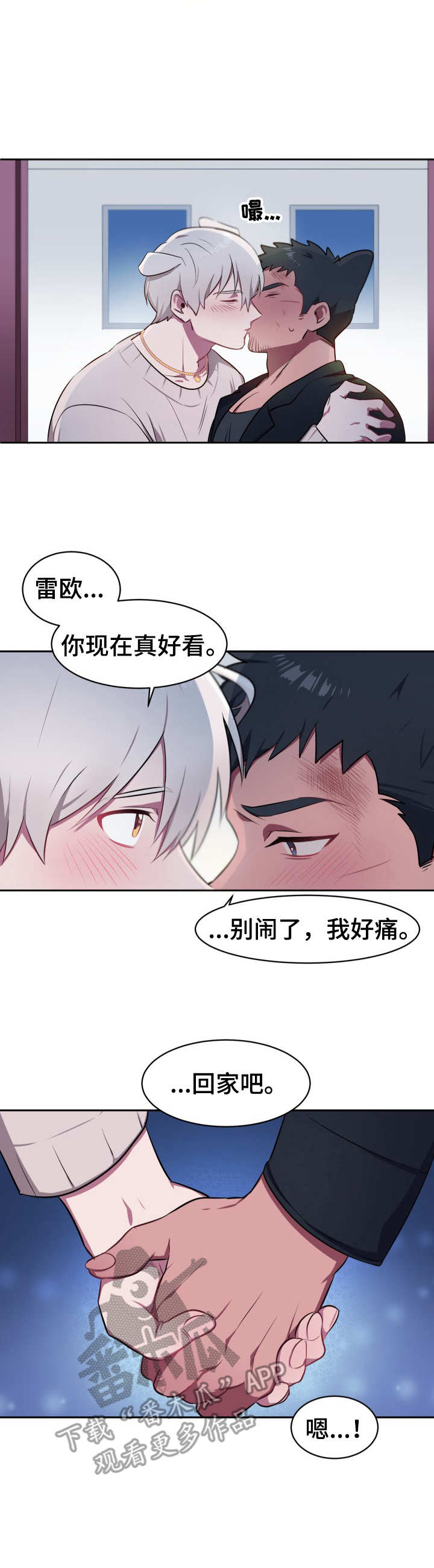 阿旺阿喵漫画,第11章：接纳2图