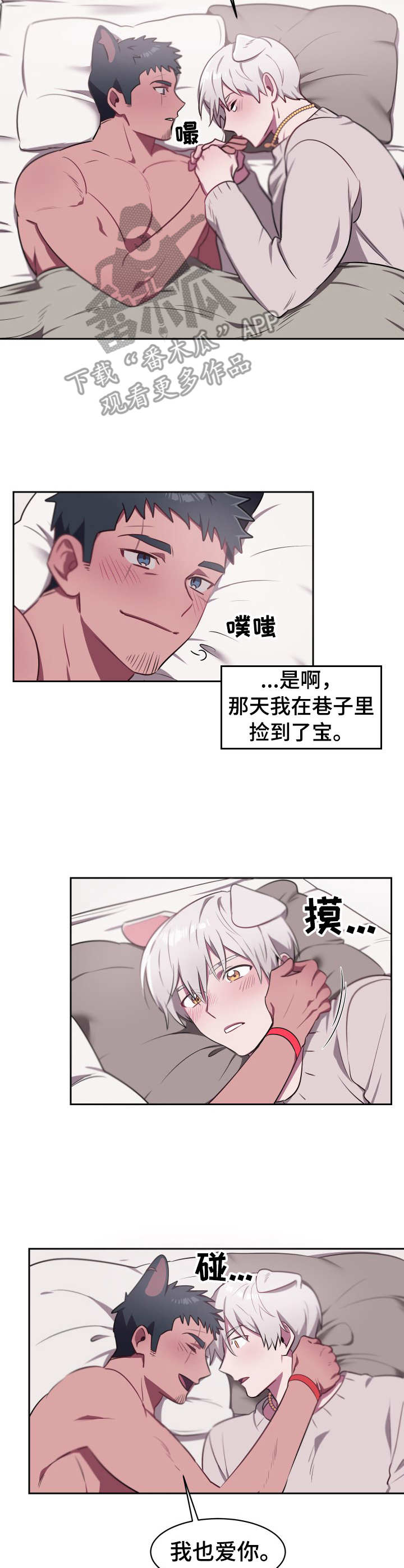 阿旺阿喵漫画,第12章：宝物（完结）4图