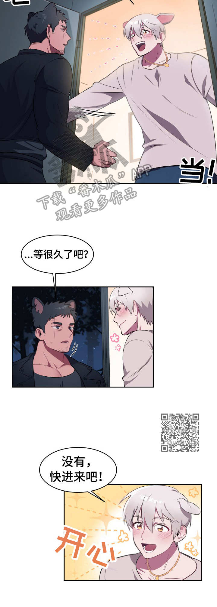 阿旺和阿喵吃糖果视频大全漫画,第5章：最后通牒1图