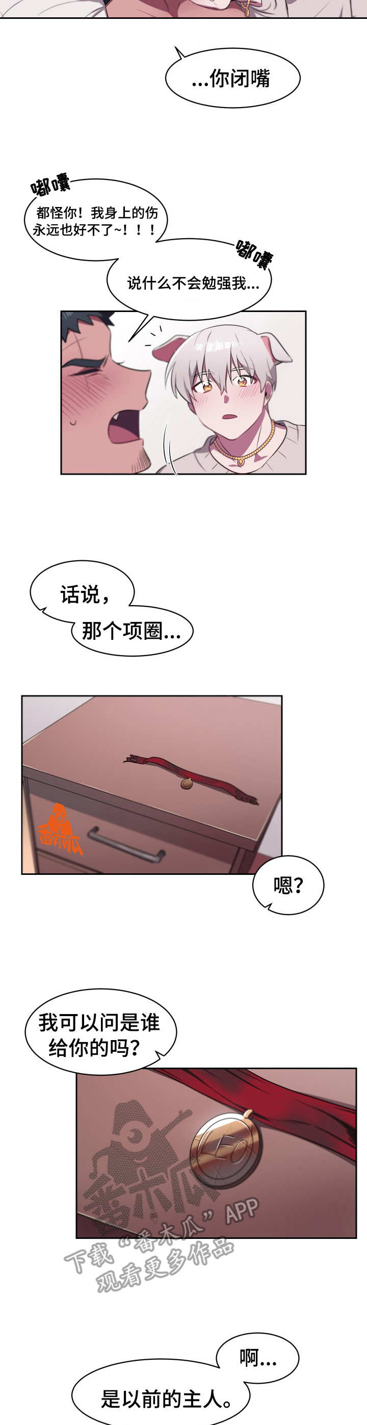 阿旺阿喵漫画,第12章：宝物（完结）5图