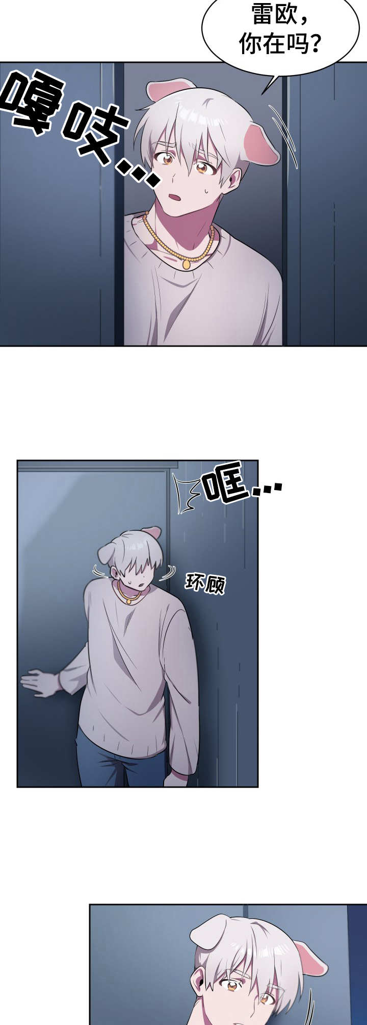 徐州阿喵阿旺宠物店漫画,第8章：利爪3图