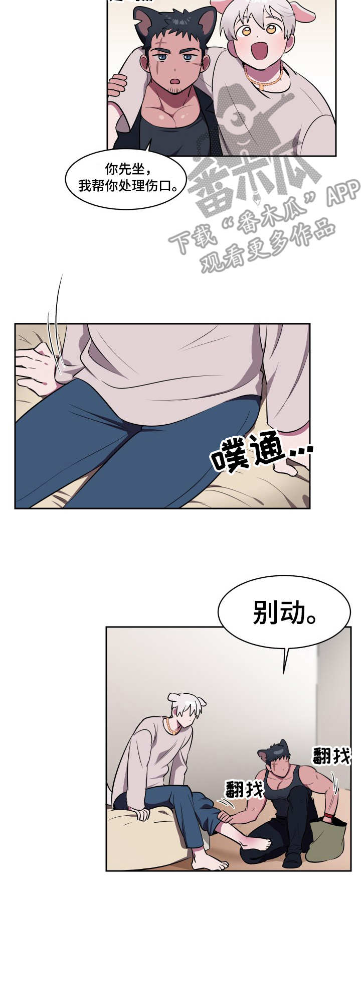 阿喵阿旺背心尺码测评漫画,第2章：收留2图
