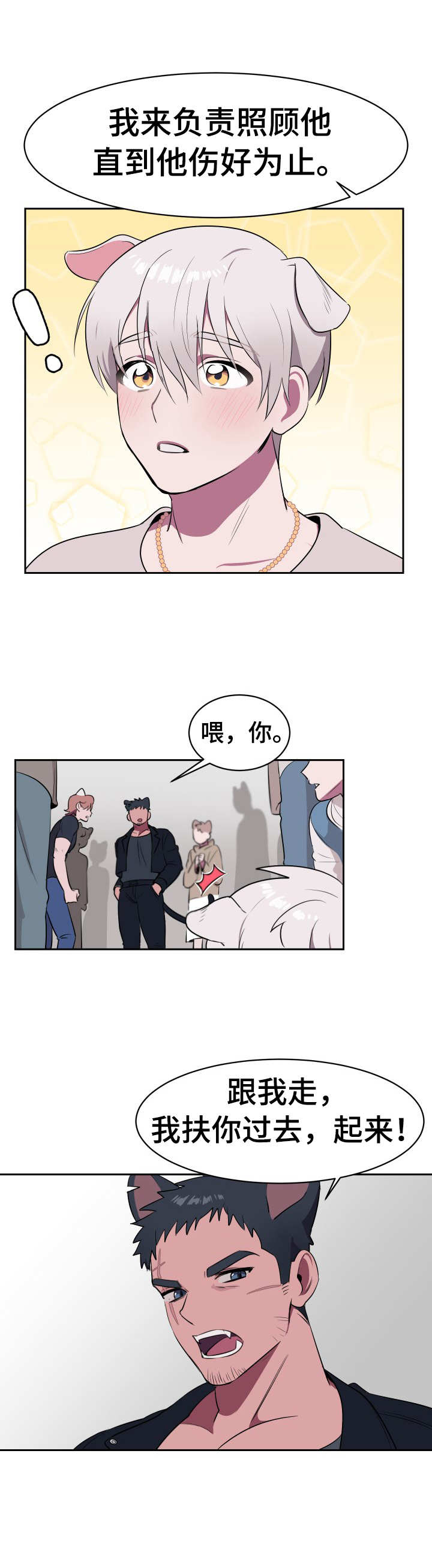 阿旺和村花结婚接吻漫画,第1章：遗弃5图