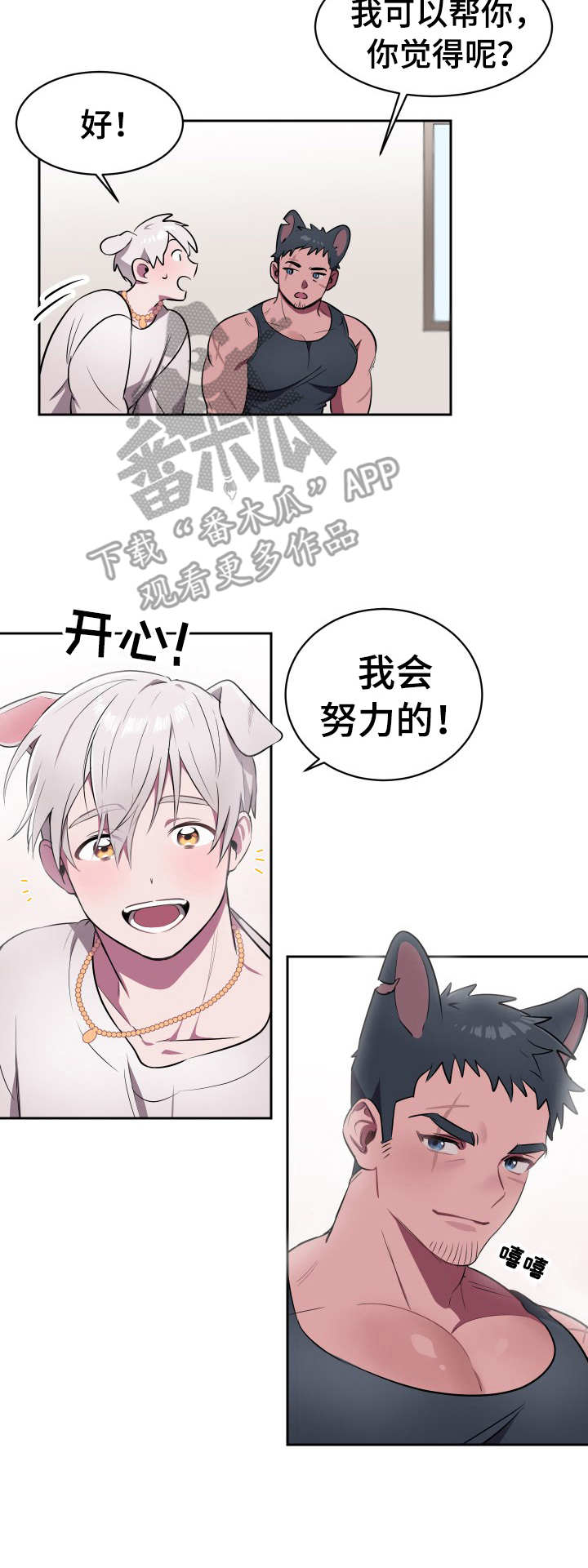 阿旺和阿喵吃糖果视频大全漫画,第3章：寻找食物2图