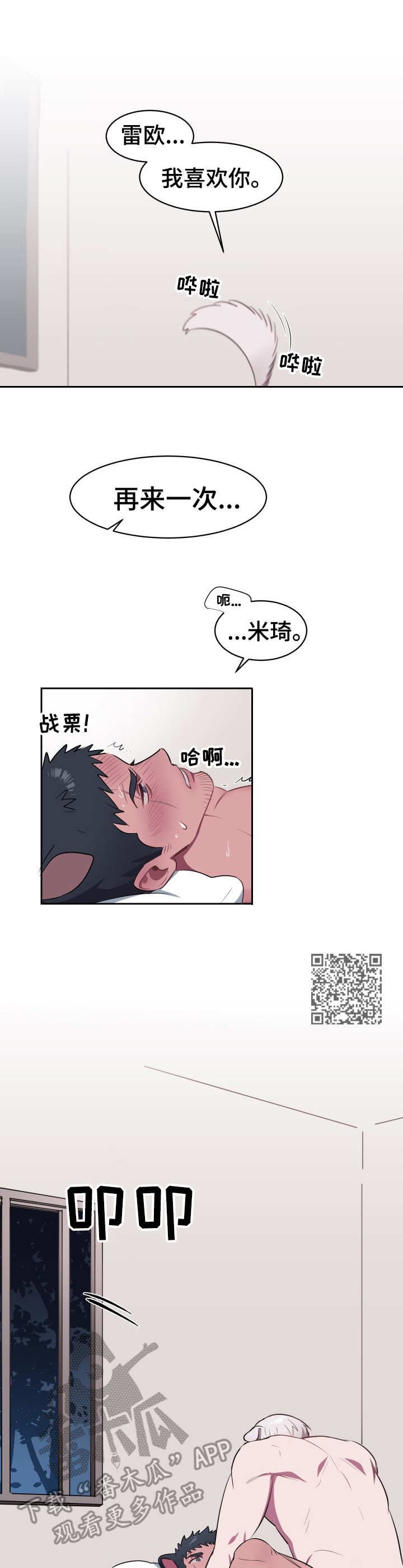 阿莫西林的作用与功效漫画,第6章：判若两人1图