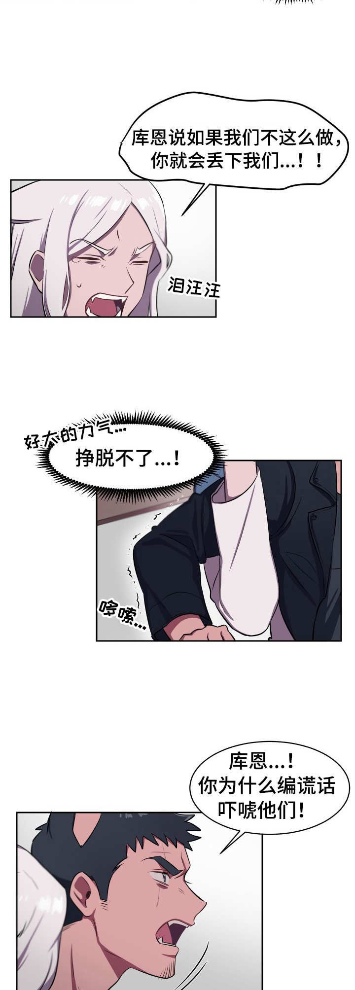 阿旺阿喵漫画,第9章：体力不够3图