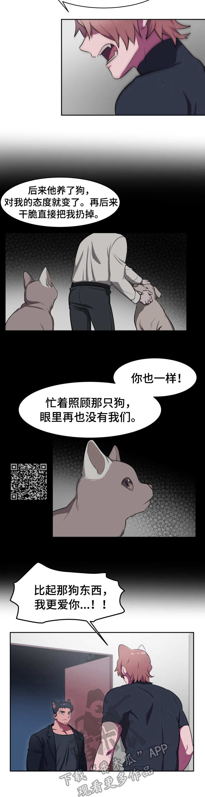 阿旺阿喵漫画,第9章：体力不够1图