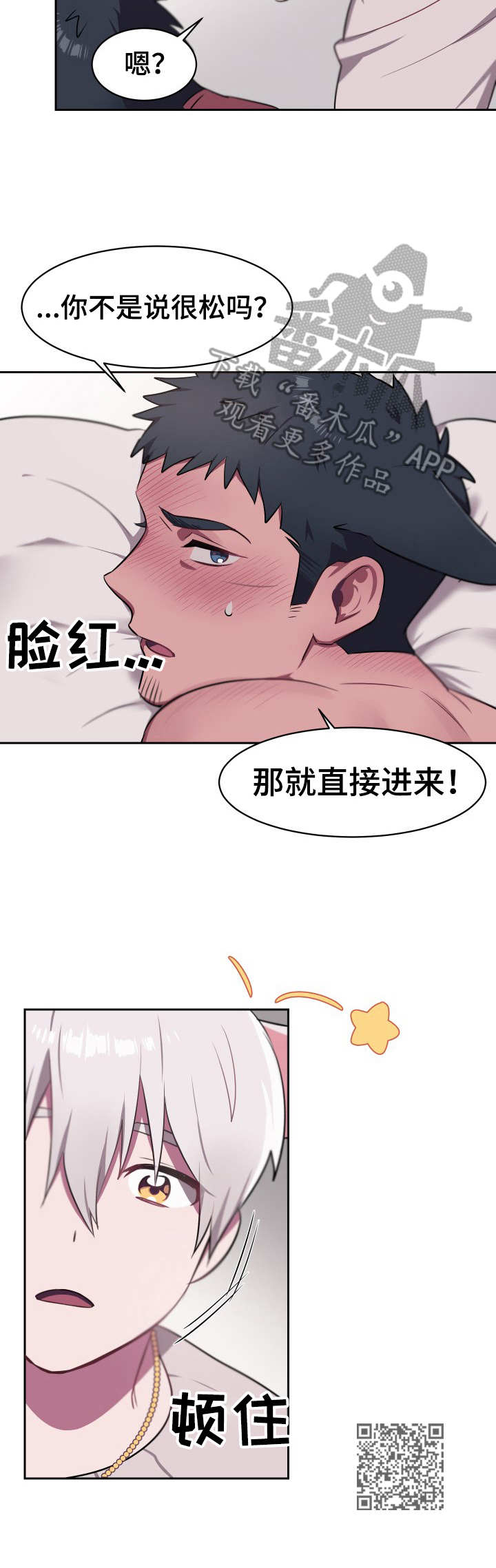 阿喵阿旺背心尺码测评漫画,第11章：接纳1图
