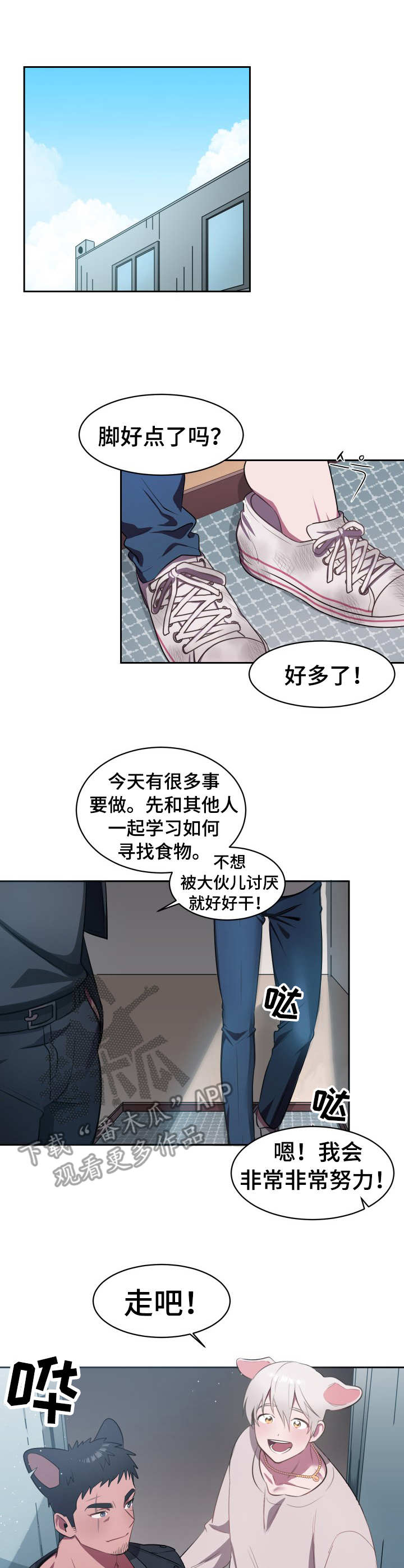 阿旺和阿喵吃糖果视频大全漫画,第3章：寻找食物3图