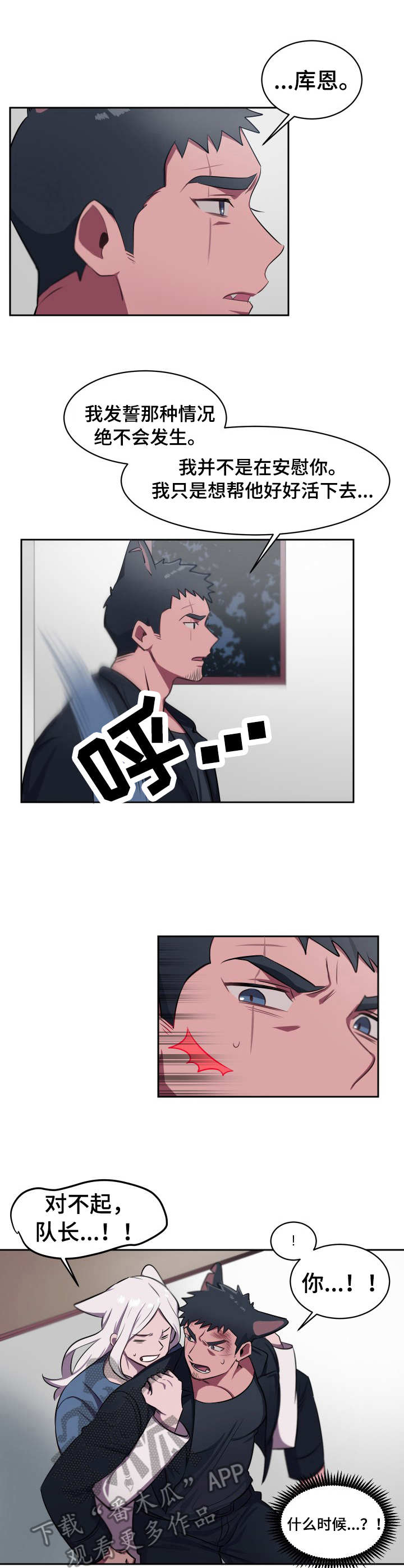 阿旺阿喵漫画,第9章：体力不够2图