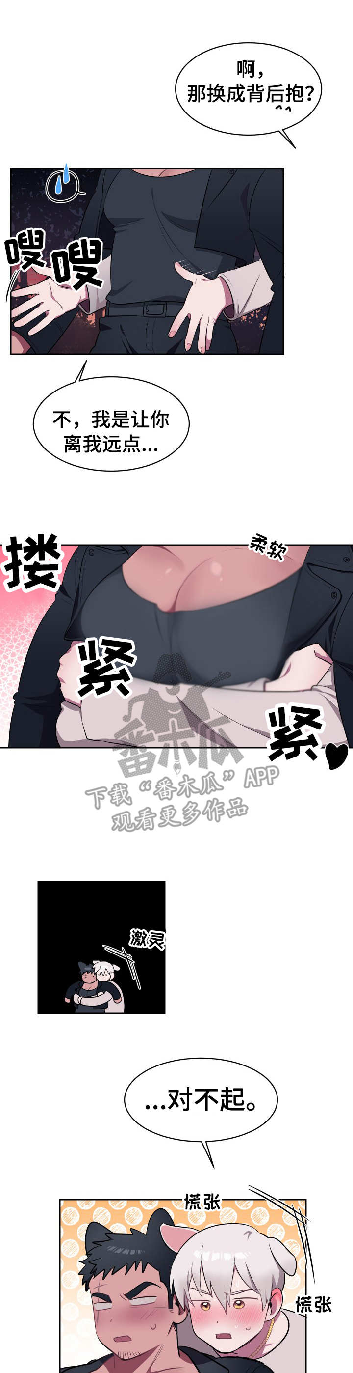 阿喵阿旺生活视频漫画,第4章：新项圈5图