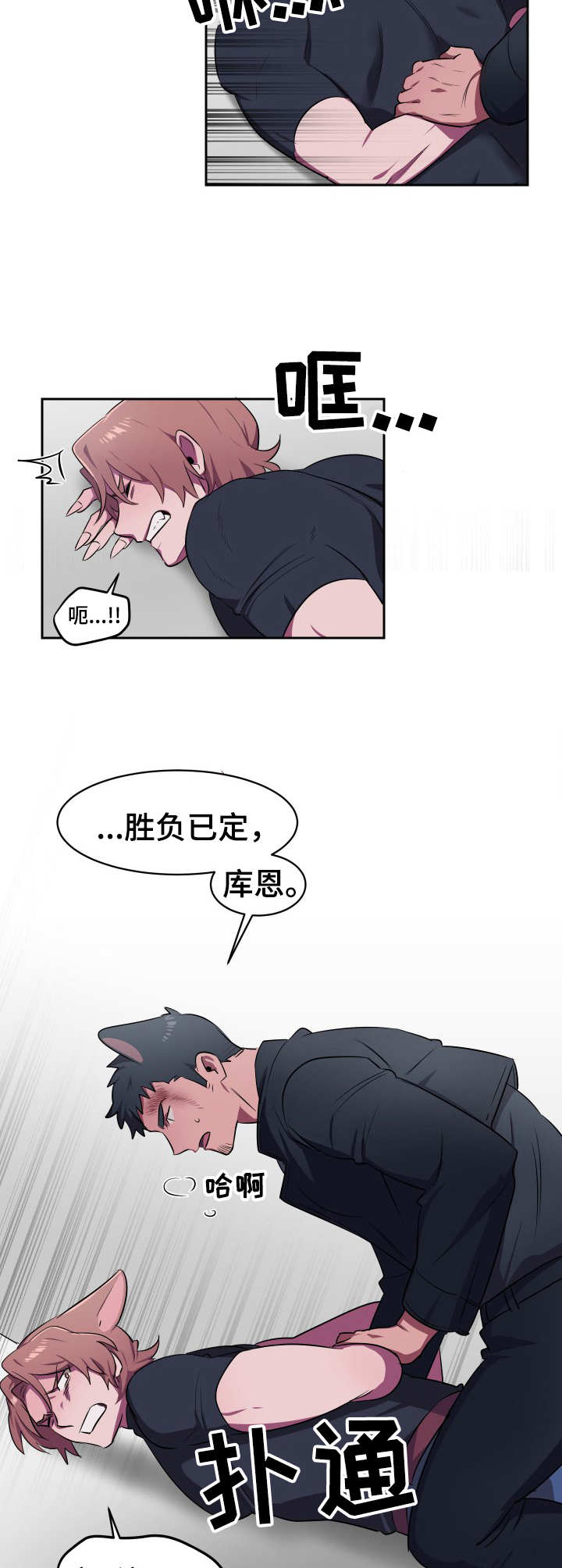 阿旺阿喵漫画,第10章：胜负已定2图