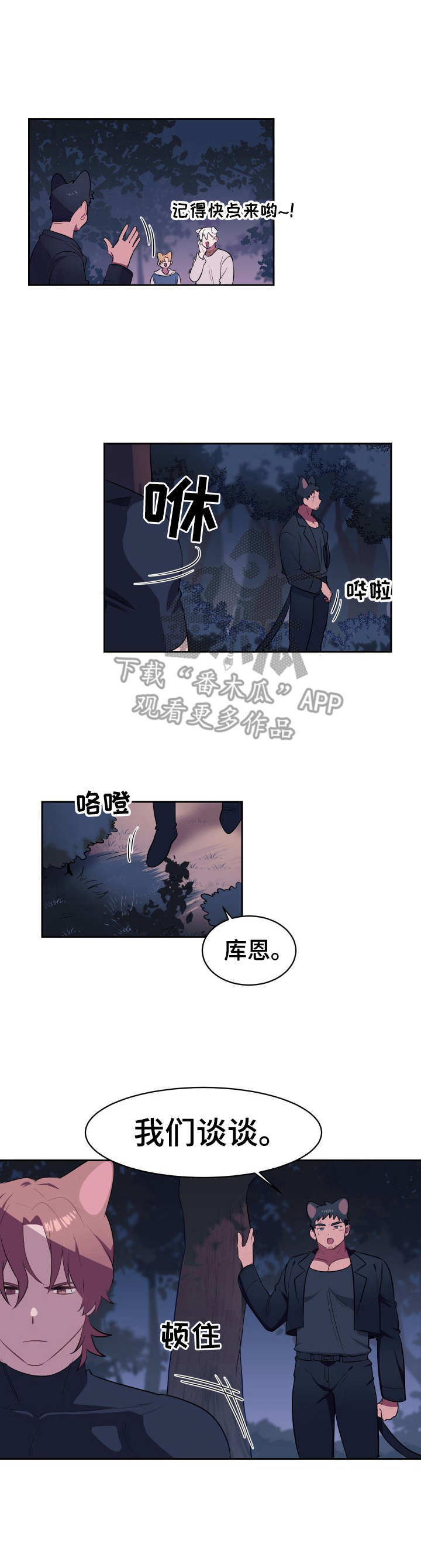阿喵阿旺生活视频漫画,第4章：新项圈4图