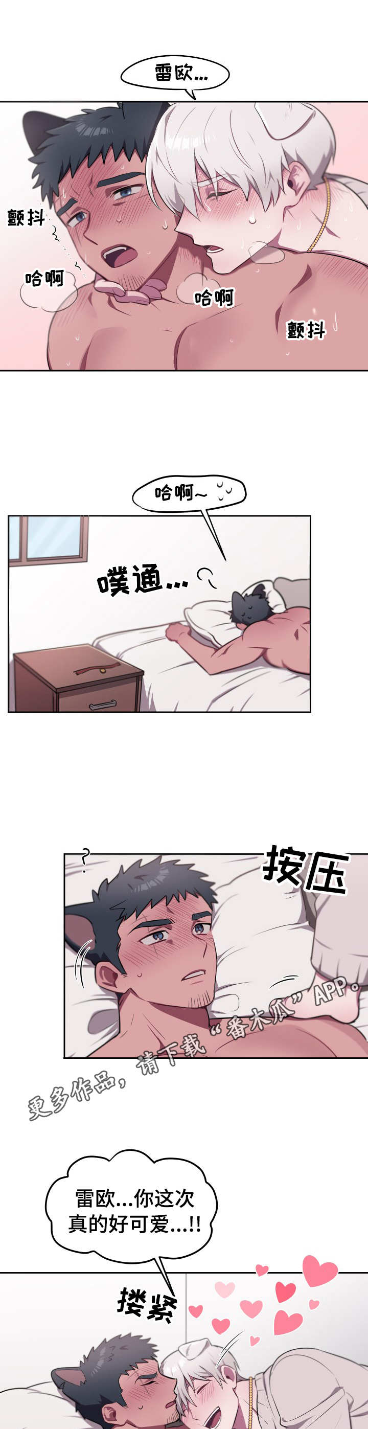 阿旺阿喵漫画,第12章：宝物（完结）4图