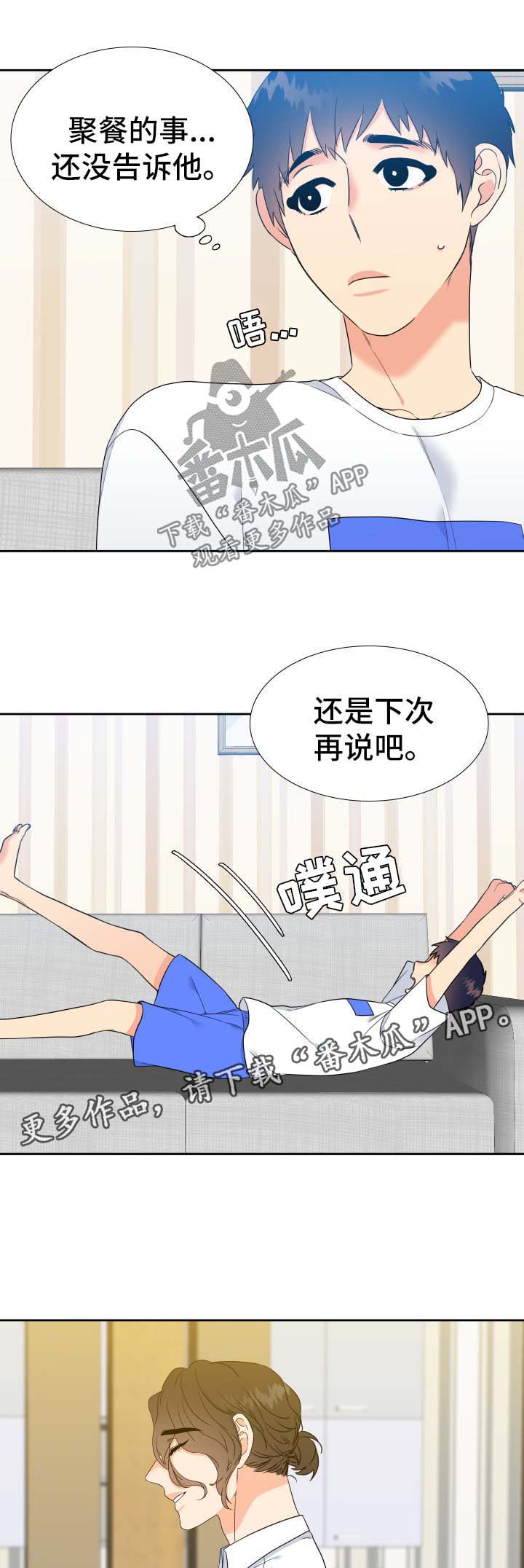 升级组合漫画,第71章：忙3图