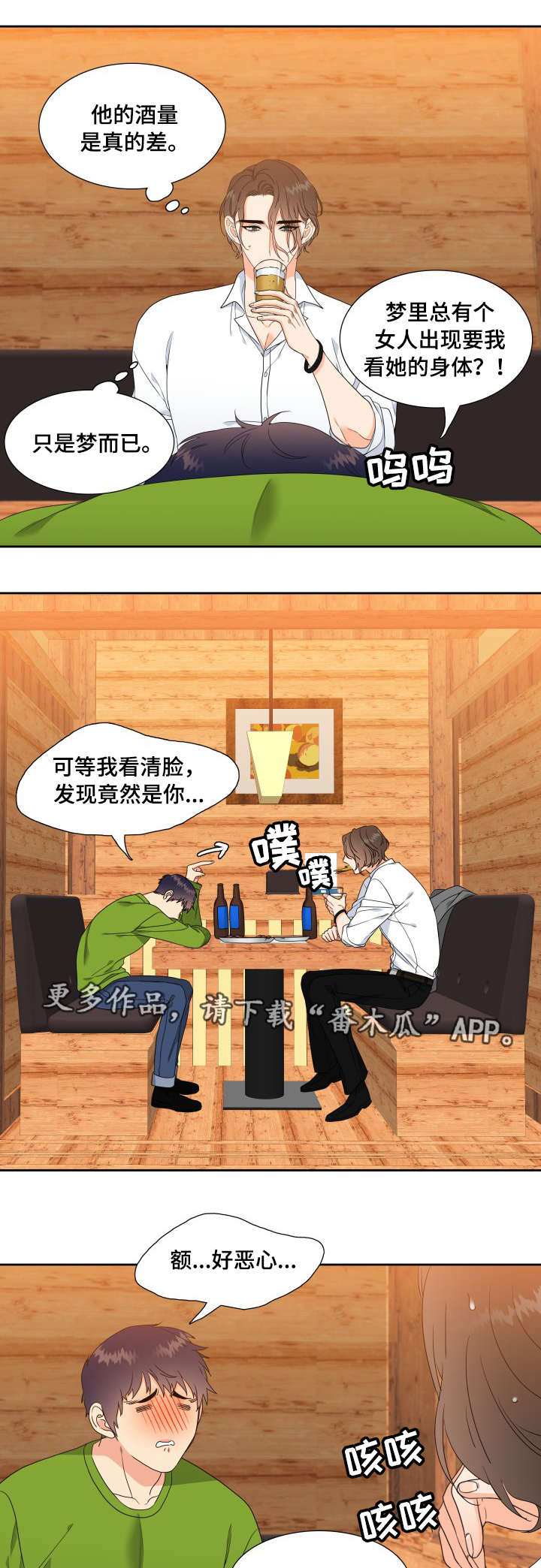 升级鸿蒙系统的3种方法漫画,第18章：醉酒4图