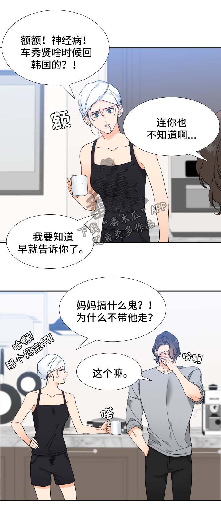升级组合漫画,第52章：去我家吃饭1图