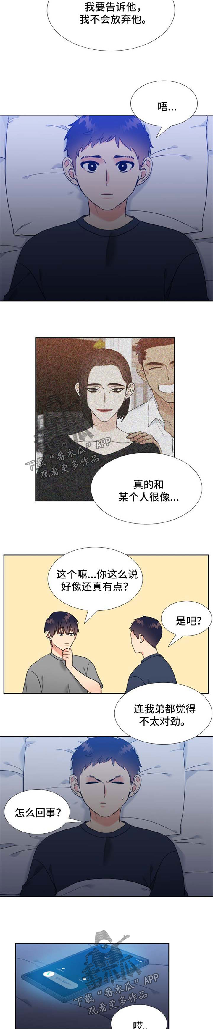 啪嗒砰3组合技能如何升级漫画,第81章：好想你5图