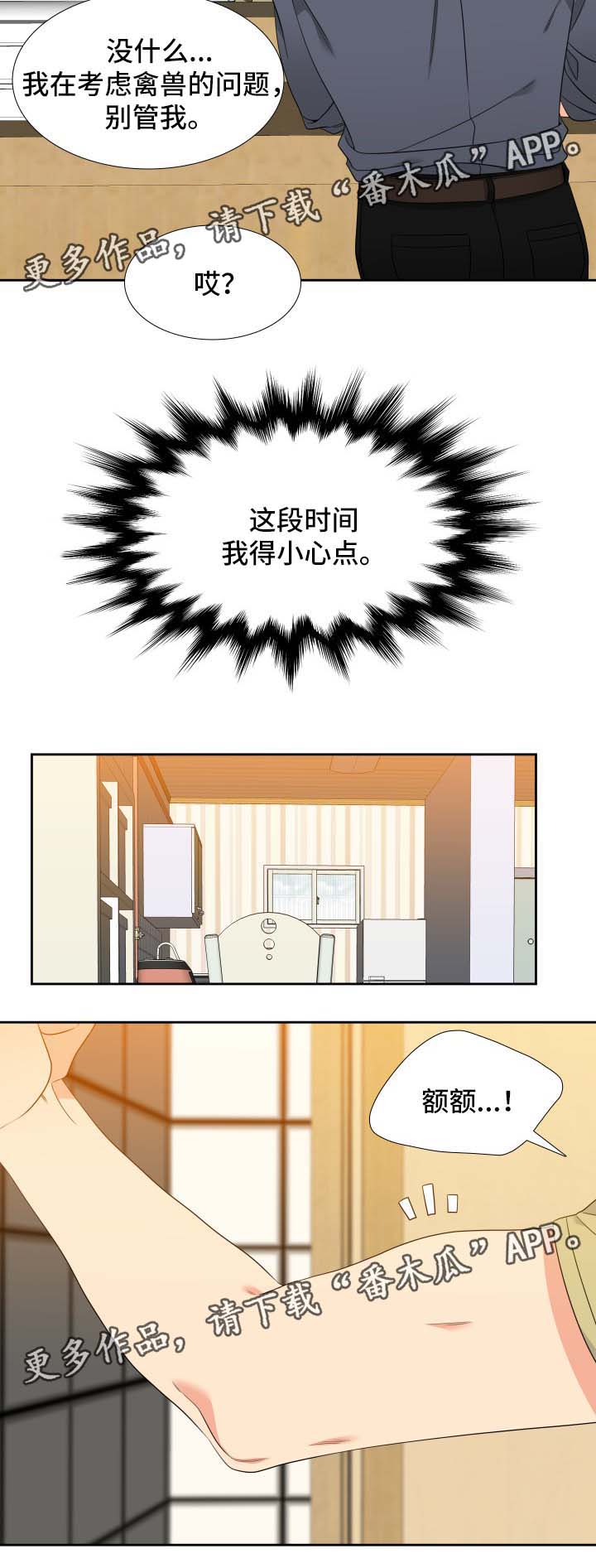升国旗仪式完整版漫画,第42章：亲吻4图