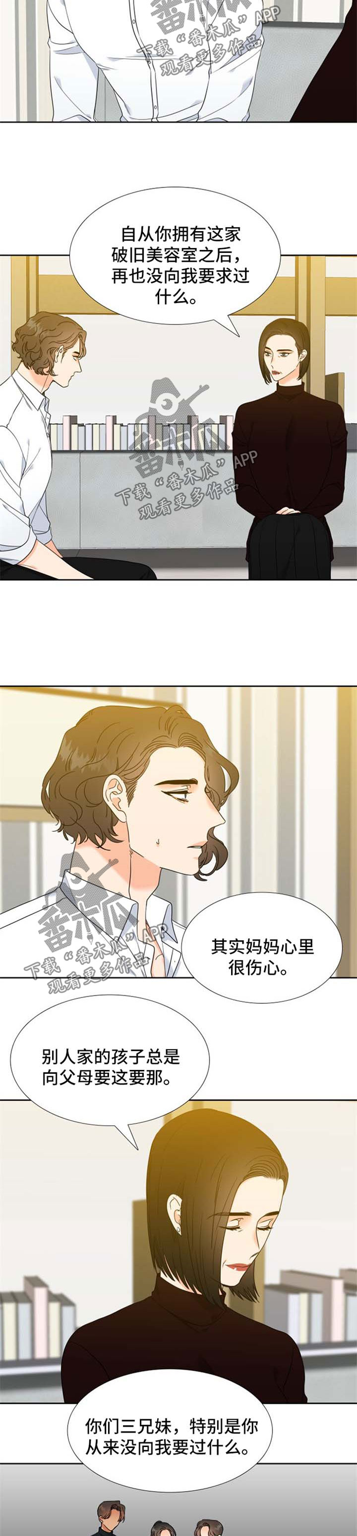 升级鸿蒙系统的3种方法漫画,第90章：坦白5图