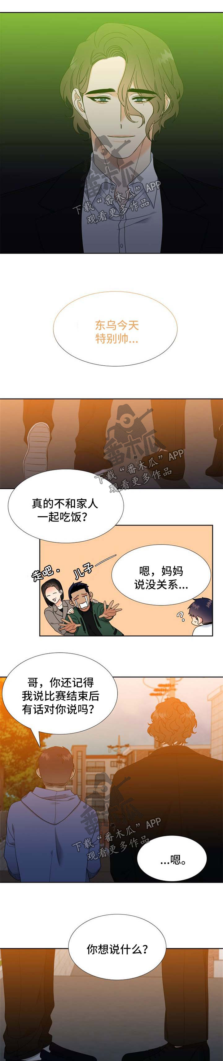 升组词漫画,第106章：获胜【第一季完结】2图