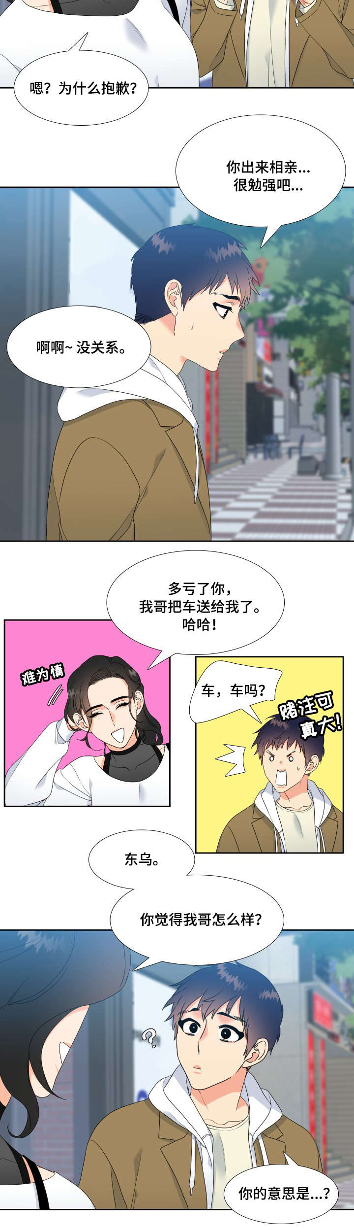 升级组什么词漫画,第30章：你要负责2图