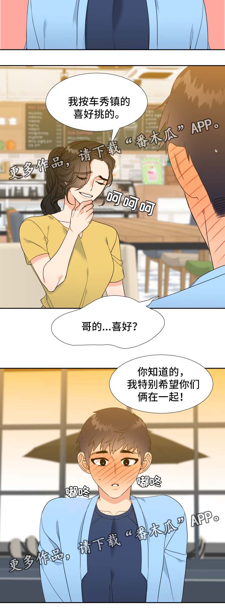 升组词漫画,第45章：礼物5图