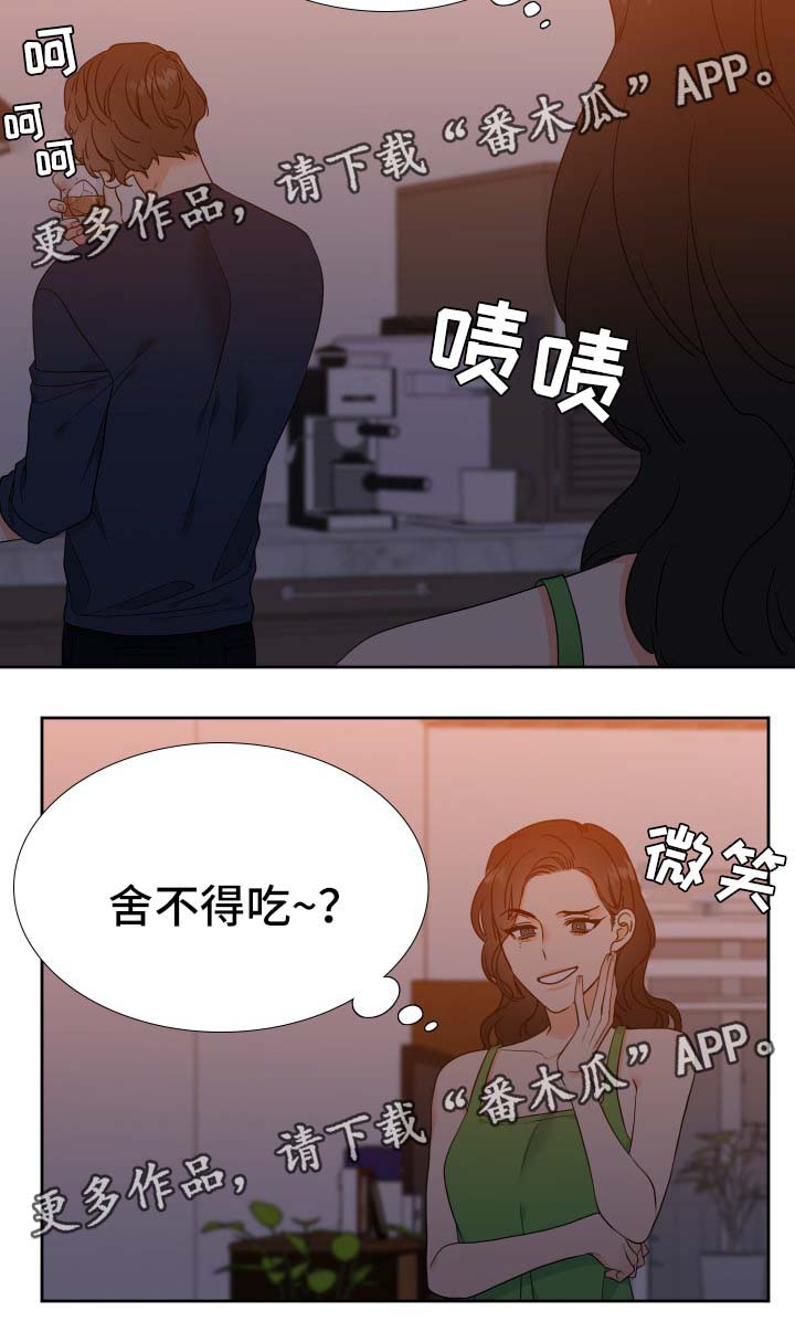 升麻漫画,第43章：舍不得吃3图