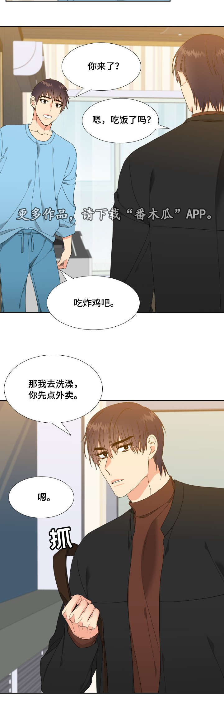 升级鸿蒙系统的3种方法漫画,第11章：说不出口3图