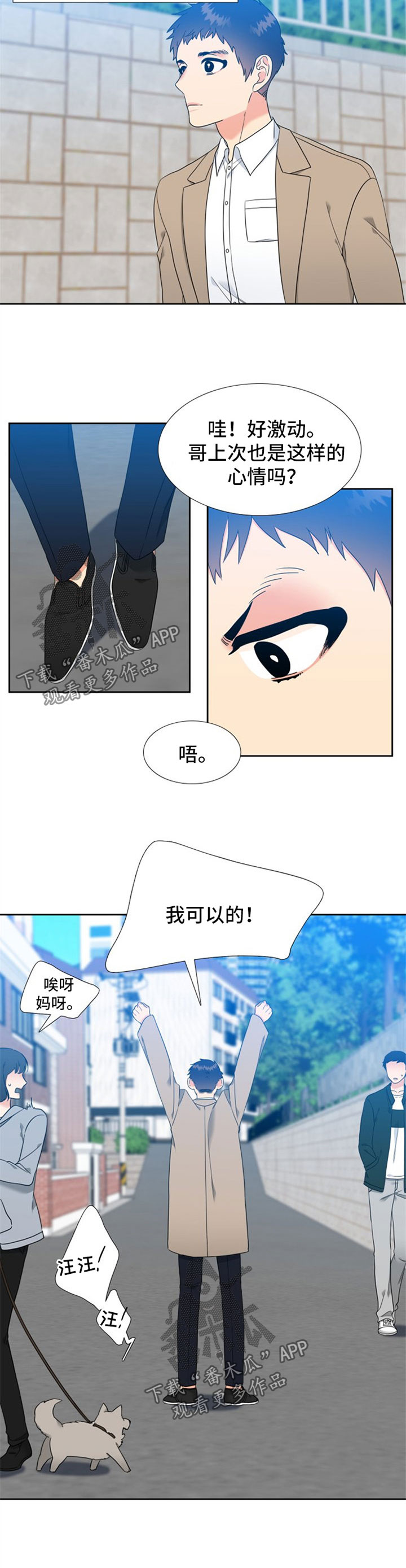 升级组合漫画,第94章：与母亲见面2图