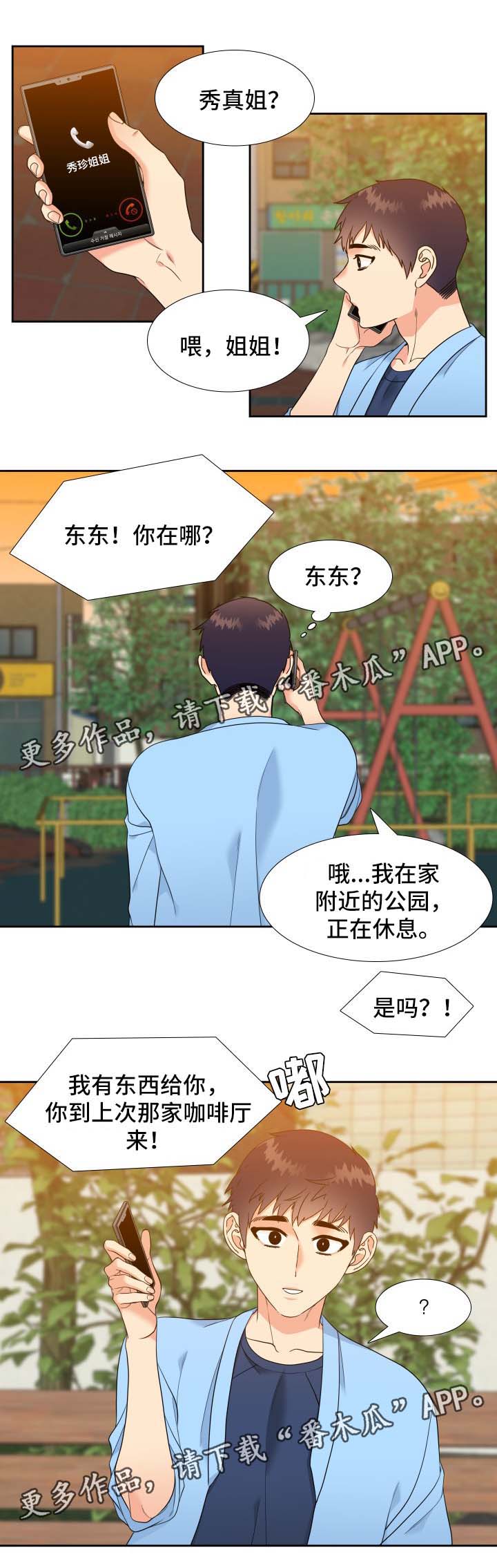 升组词漫画,第45章：礼物2图
