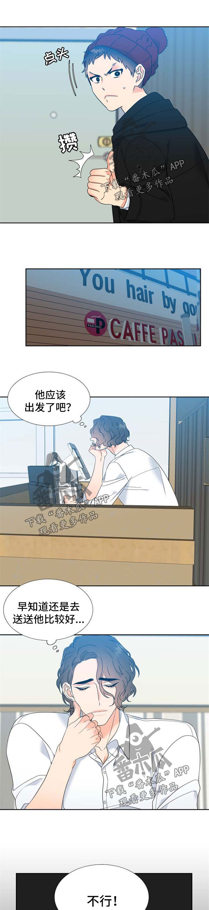 升级组合漫画,第104章：缘分2图