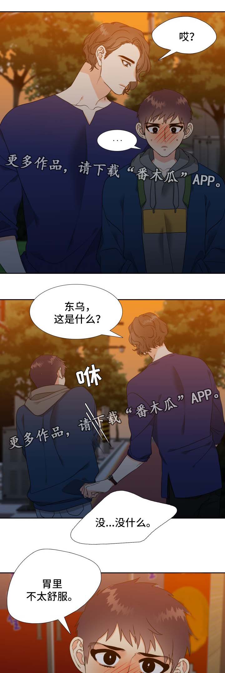 升的拼音漫画,第45章：礼物5图