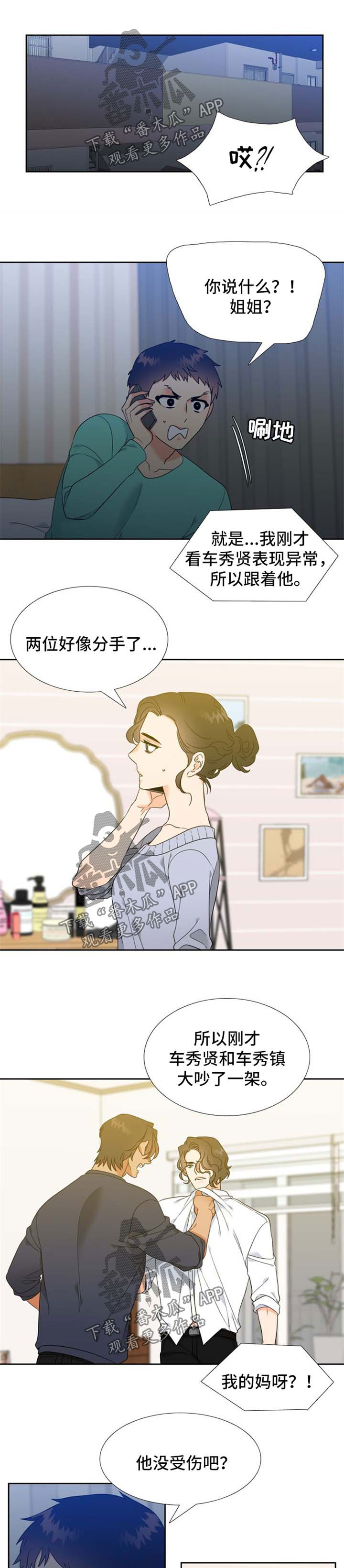 升级组合漫画,第91章：协商4图