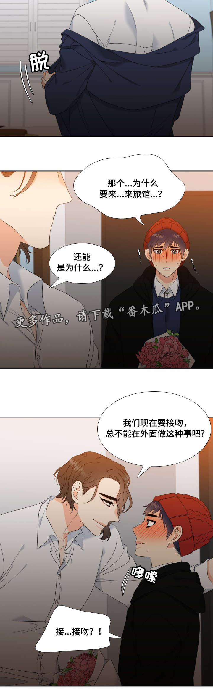 升级组合漫画,第13章：更开心的事2图