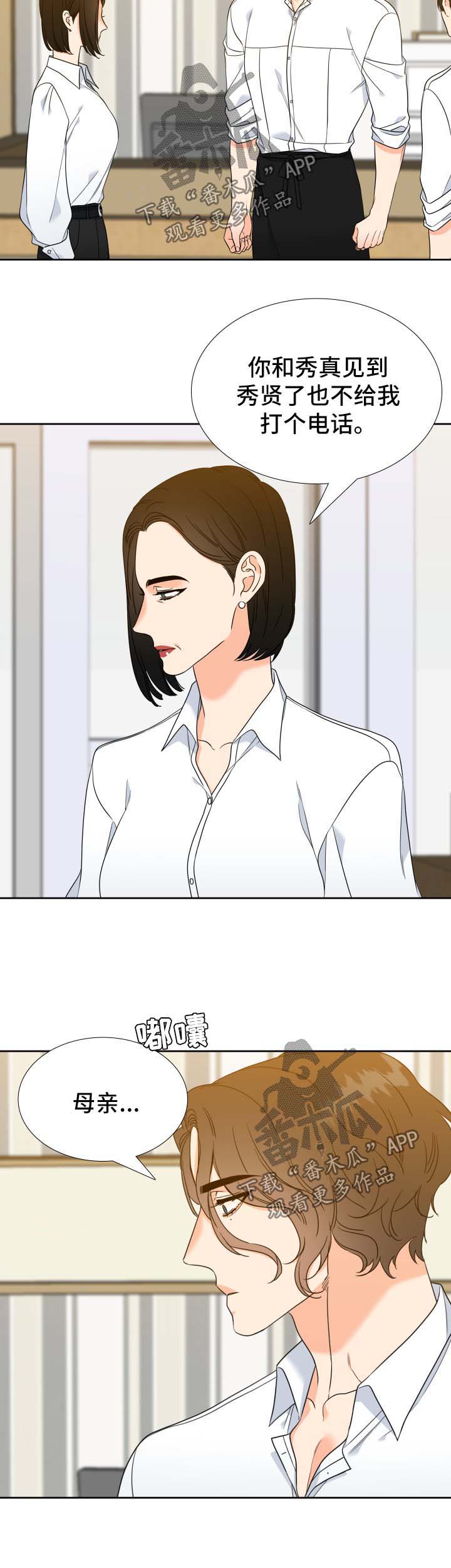 升组词漫画,第74章：母亲5图