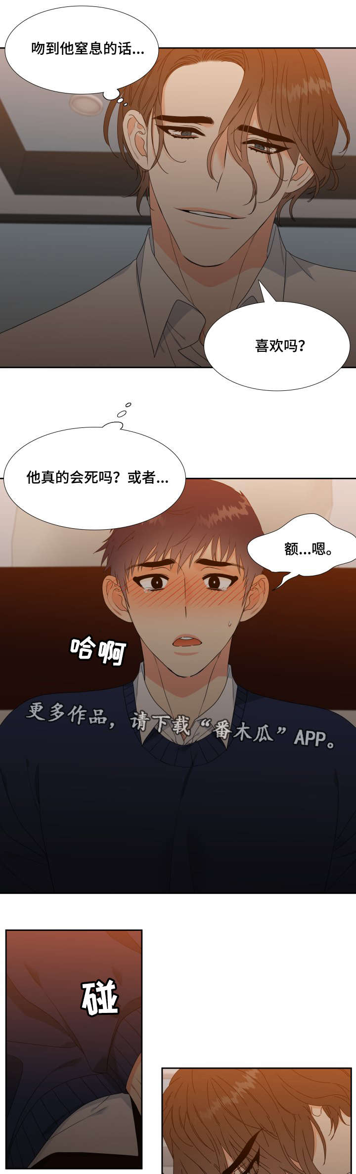升级组合漫画,第13章：更开心的事3图