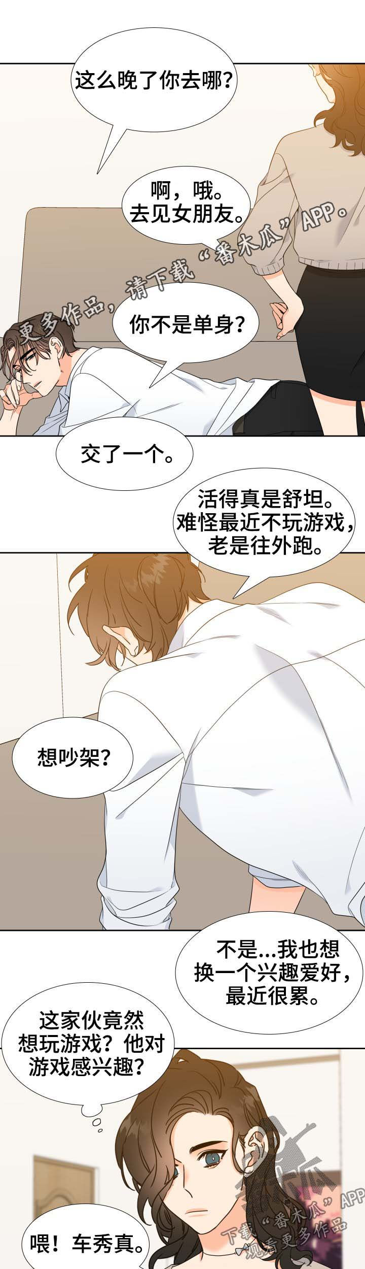 升级组合漫画,第63章：出国1图