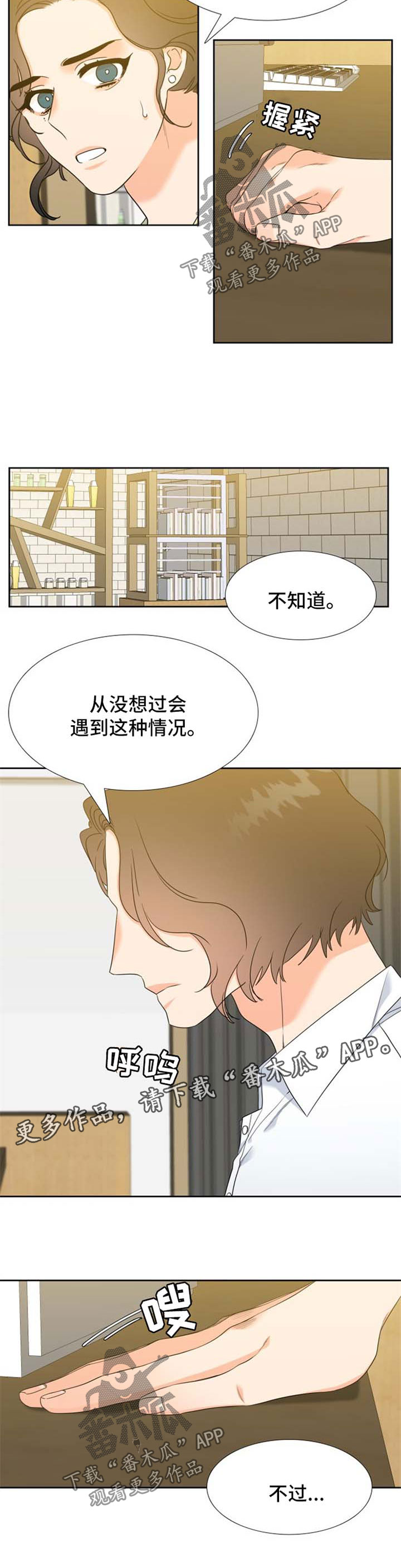 啪嗒砰3组合技能如何升级漫画,第81章：好想你3图